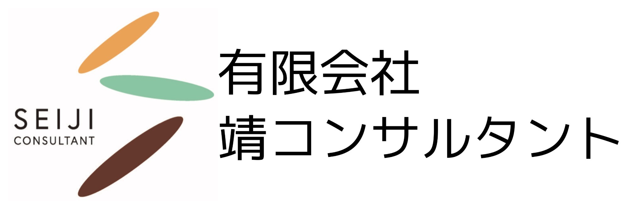 有限会社 靖コンサルタント